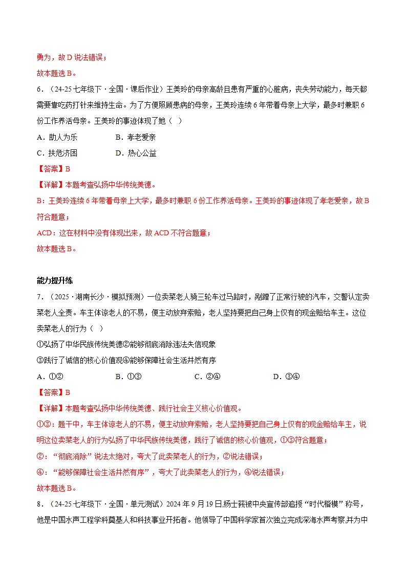 8.2做中华传统美德的践行者（分层作业）（解释版）_03.webp