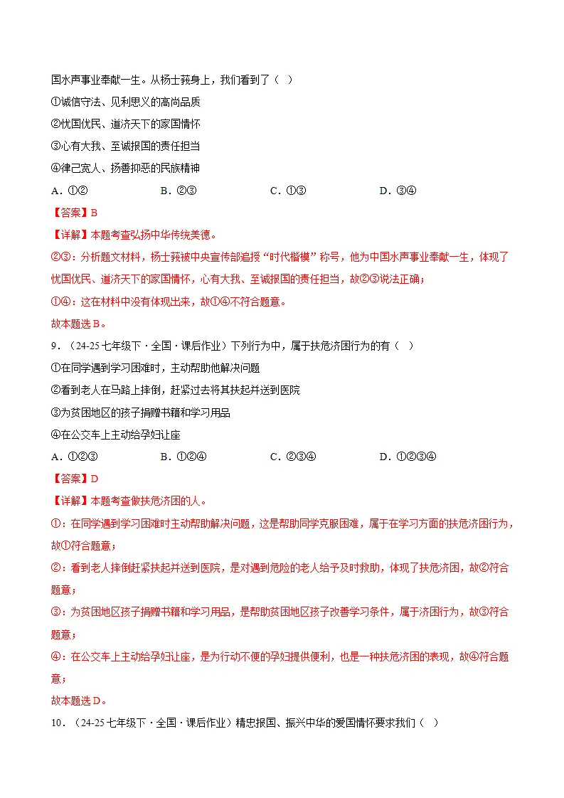 8.2做中华传统美德的践行者（分层作业）（解释版）_04.webp