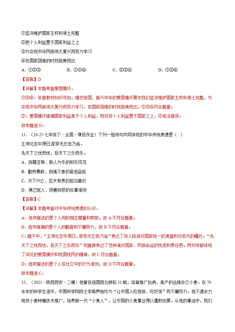 8.2做中华传统美德的践行者（分层作业）（解释版）_05.webp