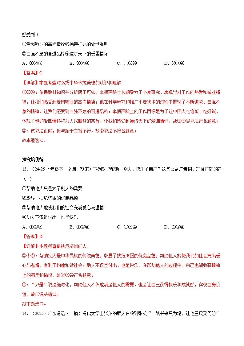 8.2做中华传统美德的践行者（分层作业）（解释版）_06.webp
