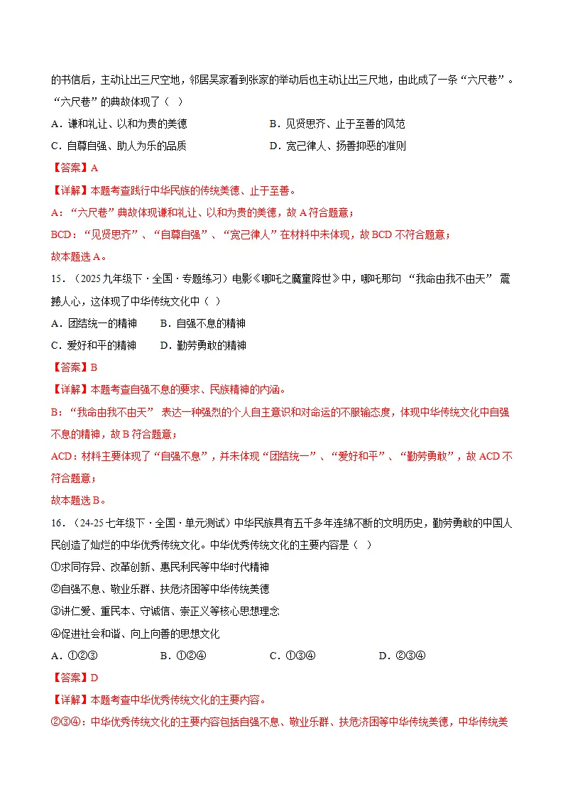 8.2做中华传统美德的践行者（分层作业）（解释版）_07.webp