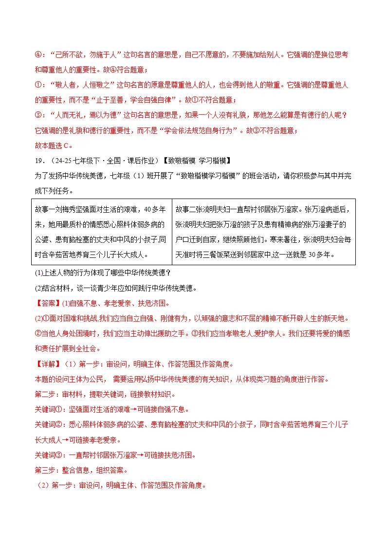 8.2做中华传统美德的践行者（分层作业）（解释版）_09.webp