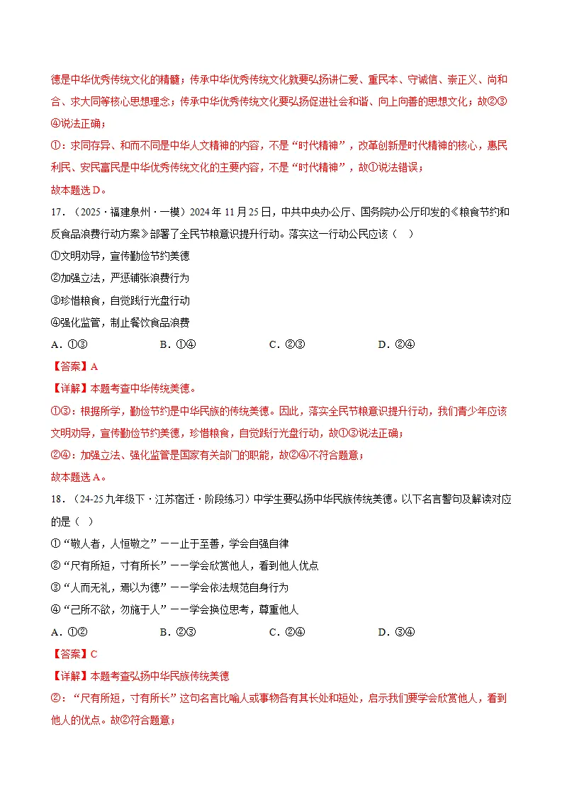 8.2做中华传统美德的践行者（分层作业）（解释版）_08.webp