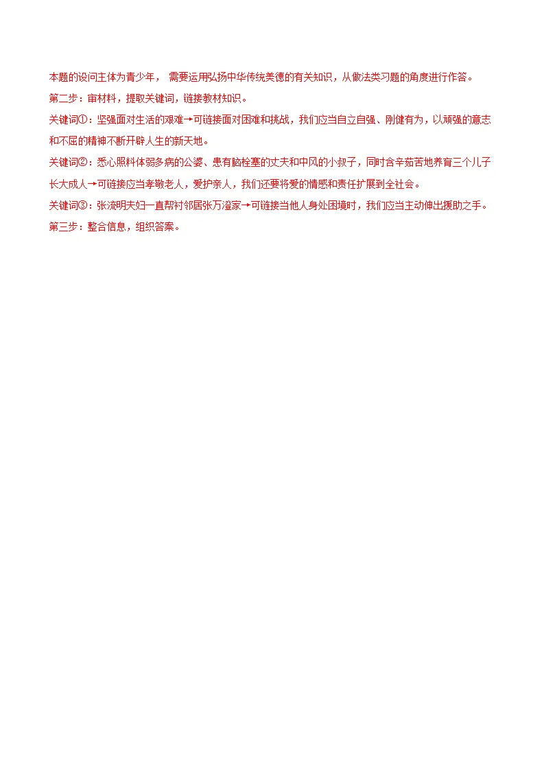 8.2做中华传统美德的践行者（分层作业）（解释版）_10.webp