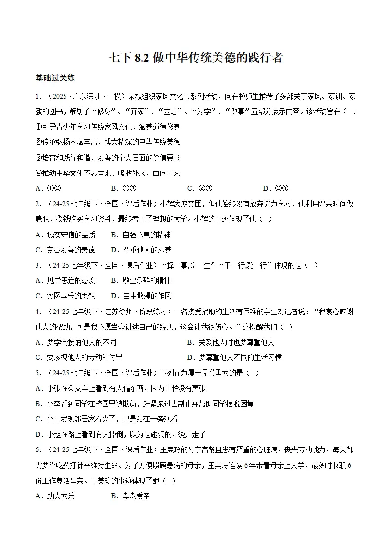 8.2做中华传统美德的践行者（分层作业）（原卷版）_01.webp