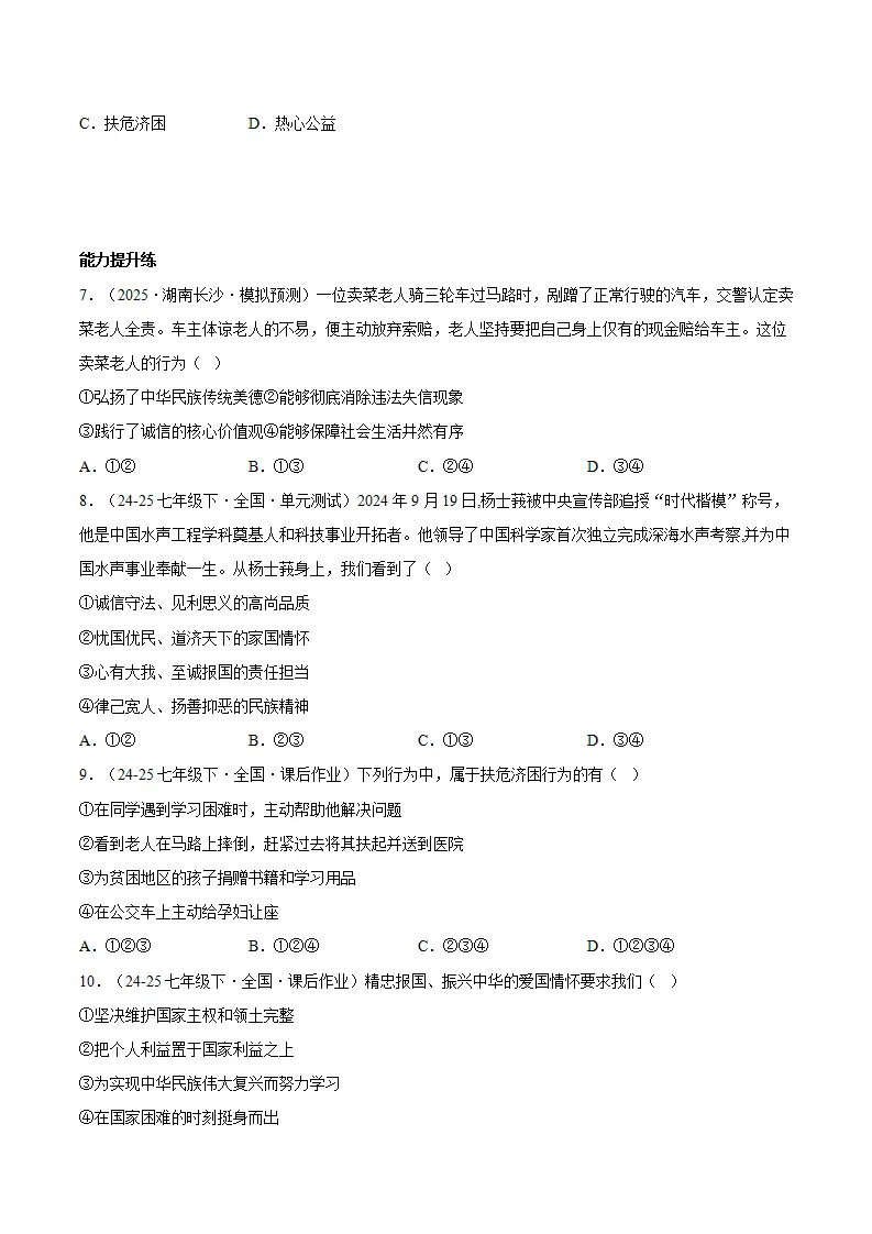 8.2做中华传统美德的践行者（分层作业）（原卷版）_02.webp