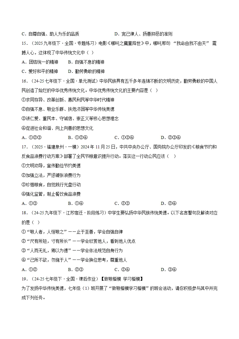 8.2做中华传统美德的践行者（分层作业）（原卷版）_04.webp