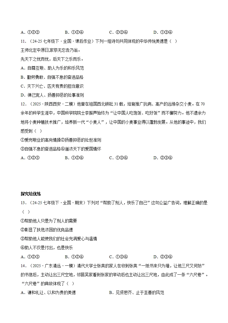 8.2做中华传统美德的践行者（分层作业）（原卷版）_03.webp