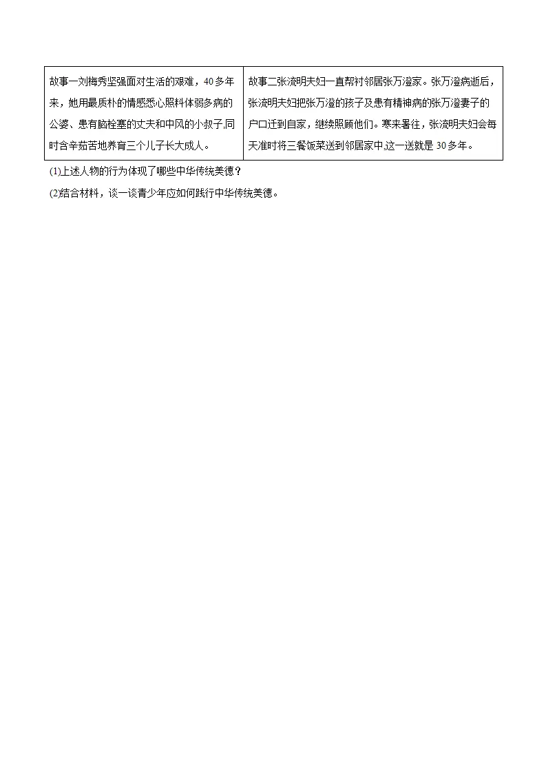8.2做中华传统美德的践行者（分层作业）（原卷版）_05.webp