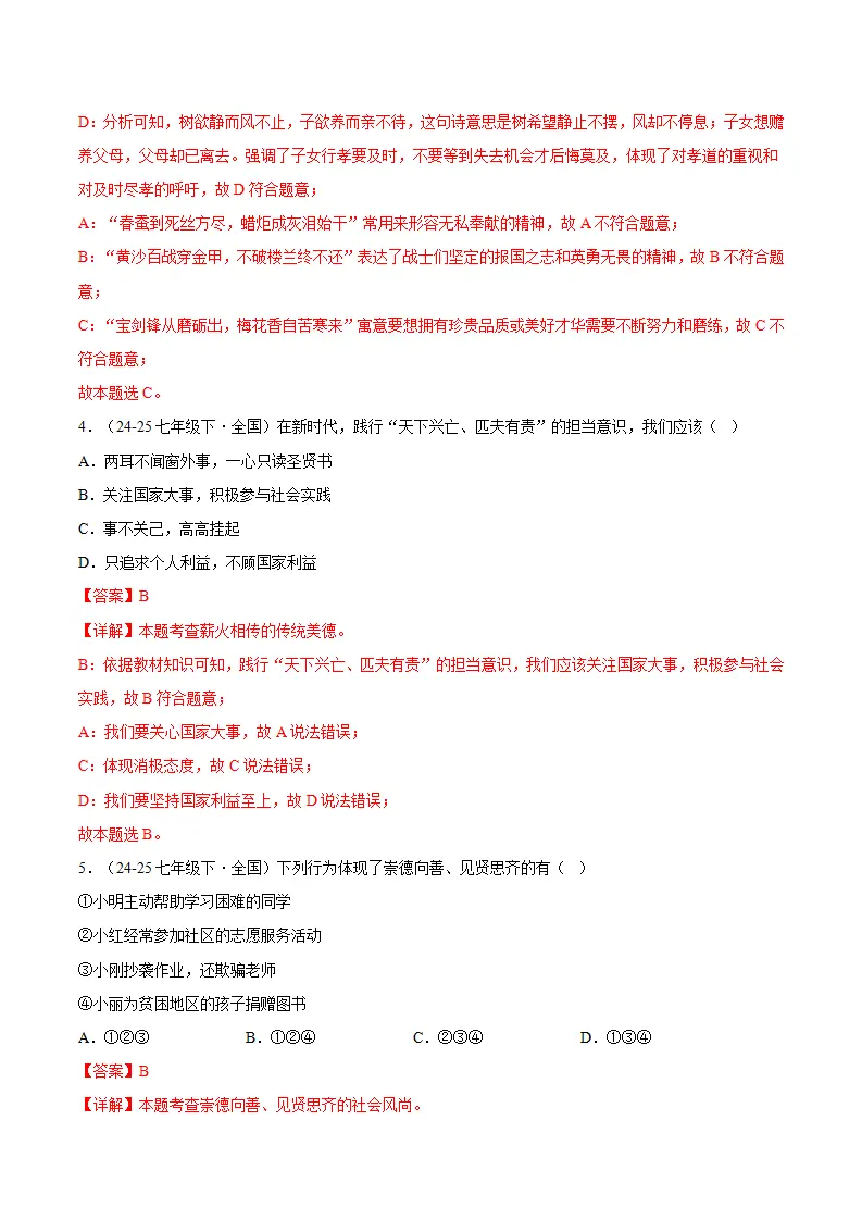8.1薪火相传的传统美德（分层作业）（解释版）_02.webp