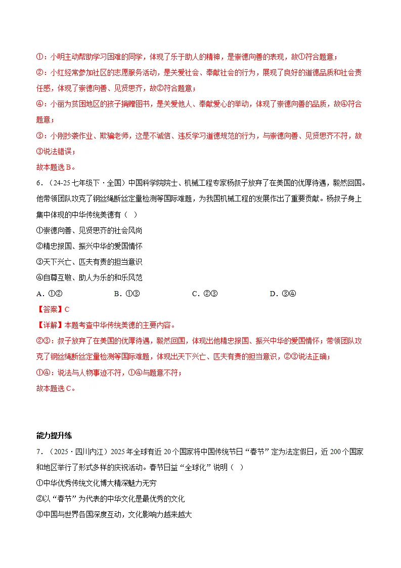 8.1薪火相传的传统美德（分层作业）（解释版）_03.webp