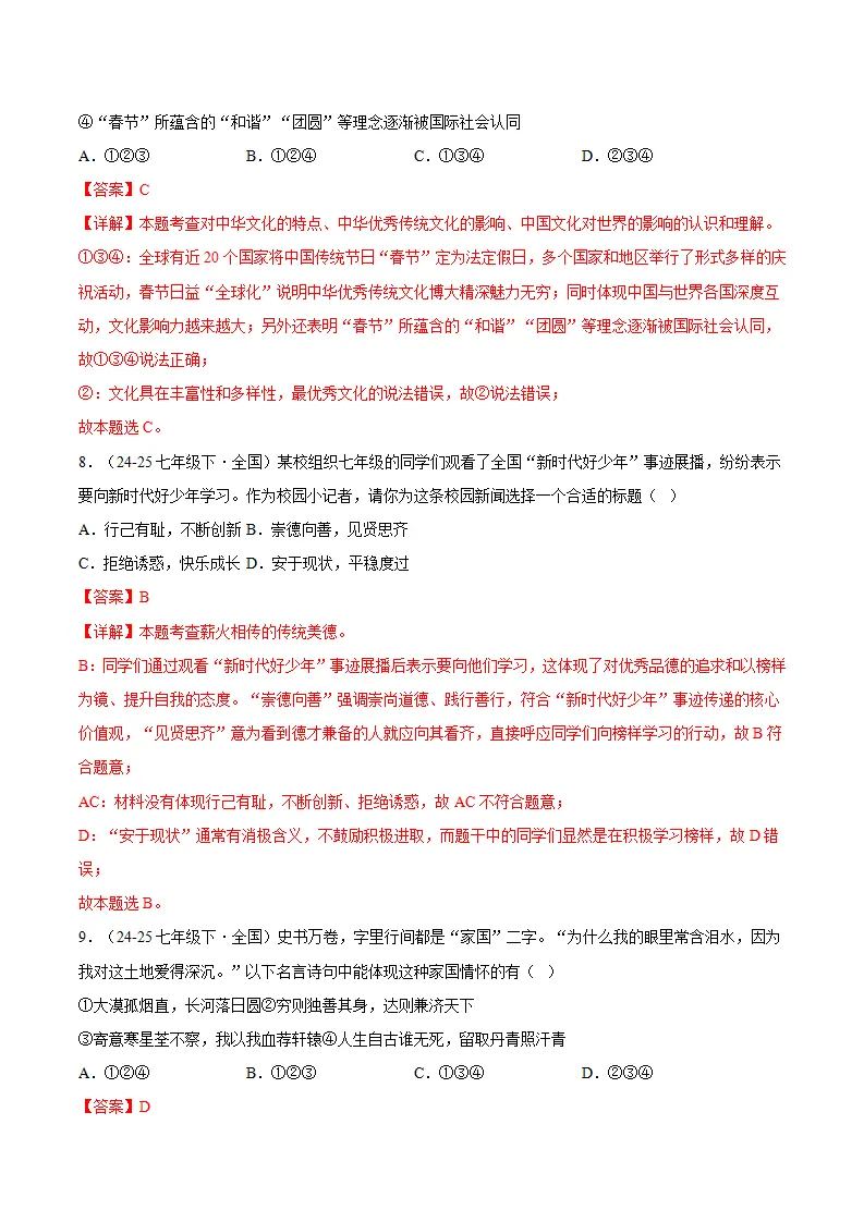 8.1薪火相传的传统美德（分层作业）（解释版）_04.webp