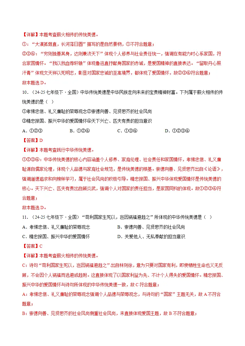 8.1薪火相传的传统美德（分层作业）（解释版）_05.webp