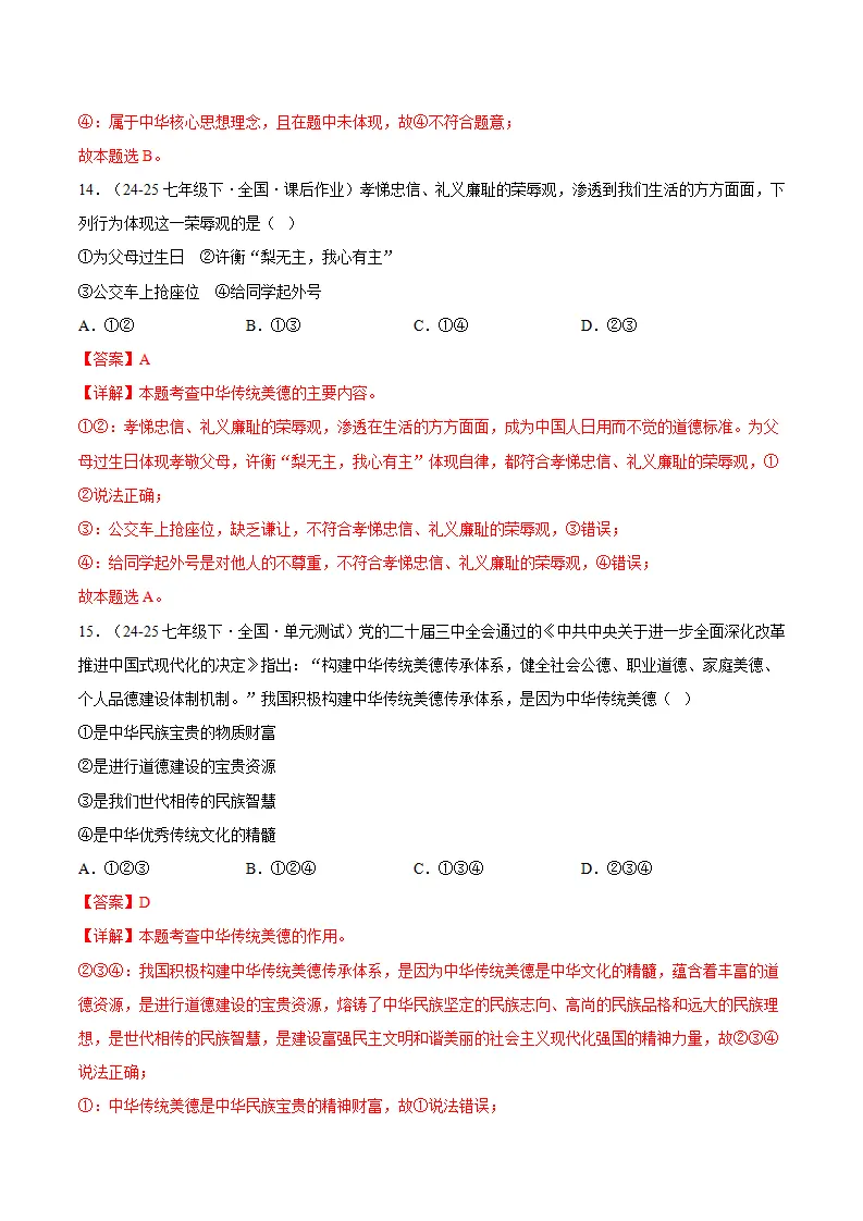 8.1薪火相传的传统美德（分层作业）（解释版）_07.webp