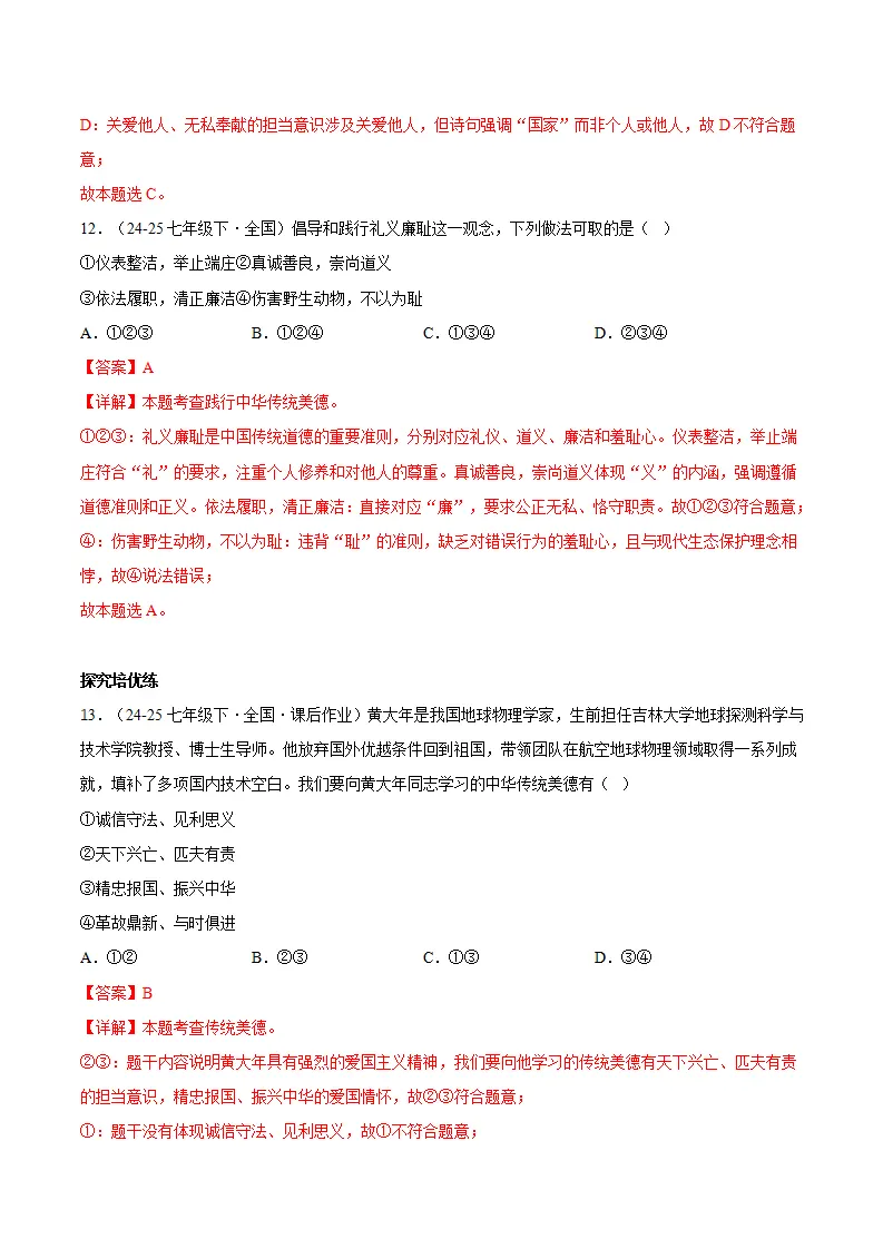 8.1薪火相传的传统美德（分层作业）（解释版）_06.webp