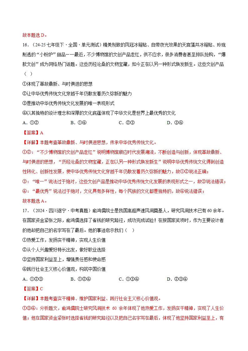 8.1薪火相传的传统美德（分层作业）（解释版）_08.webp