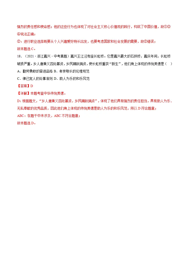 8.1薪火相传的传统美德（分层作业）（解释版）_09.webp