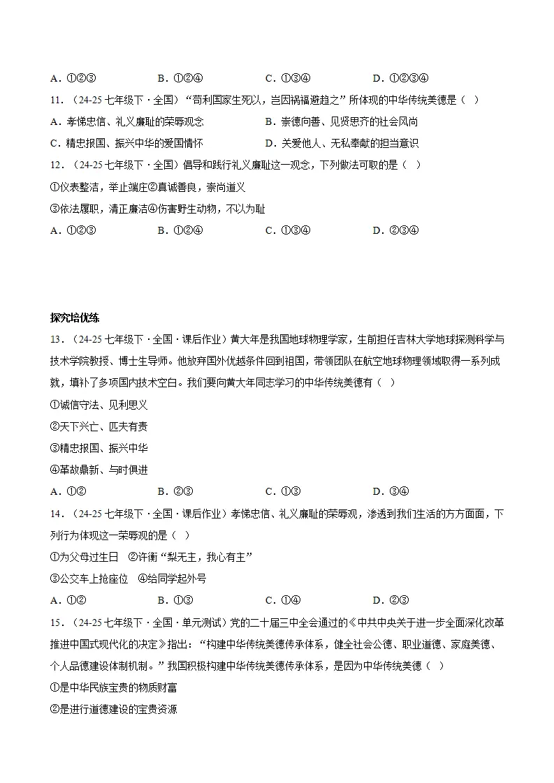 8.1薪火相传的传统美德（分层作业）（原卷版）_03.webp