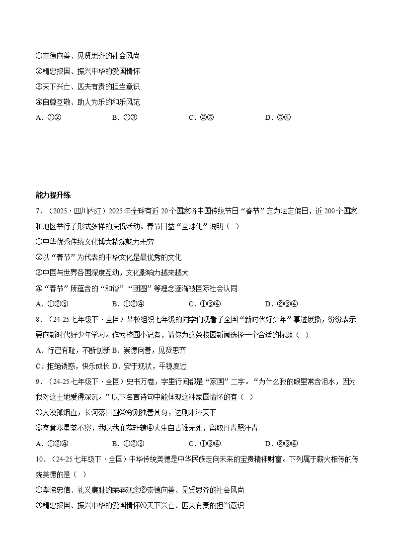 8.1薪火相传的传统美德（分层作业）（原卷版）_02.webp