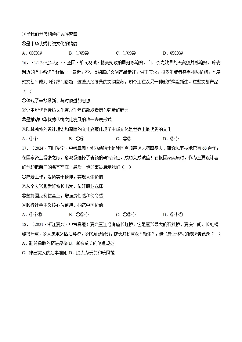 8.1薪火相传的传统美德（分层作业）（原卷版）_04.webp