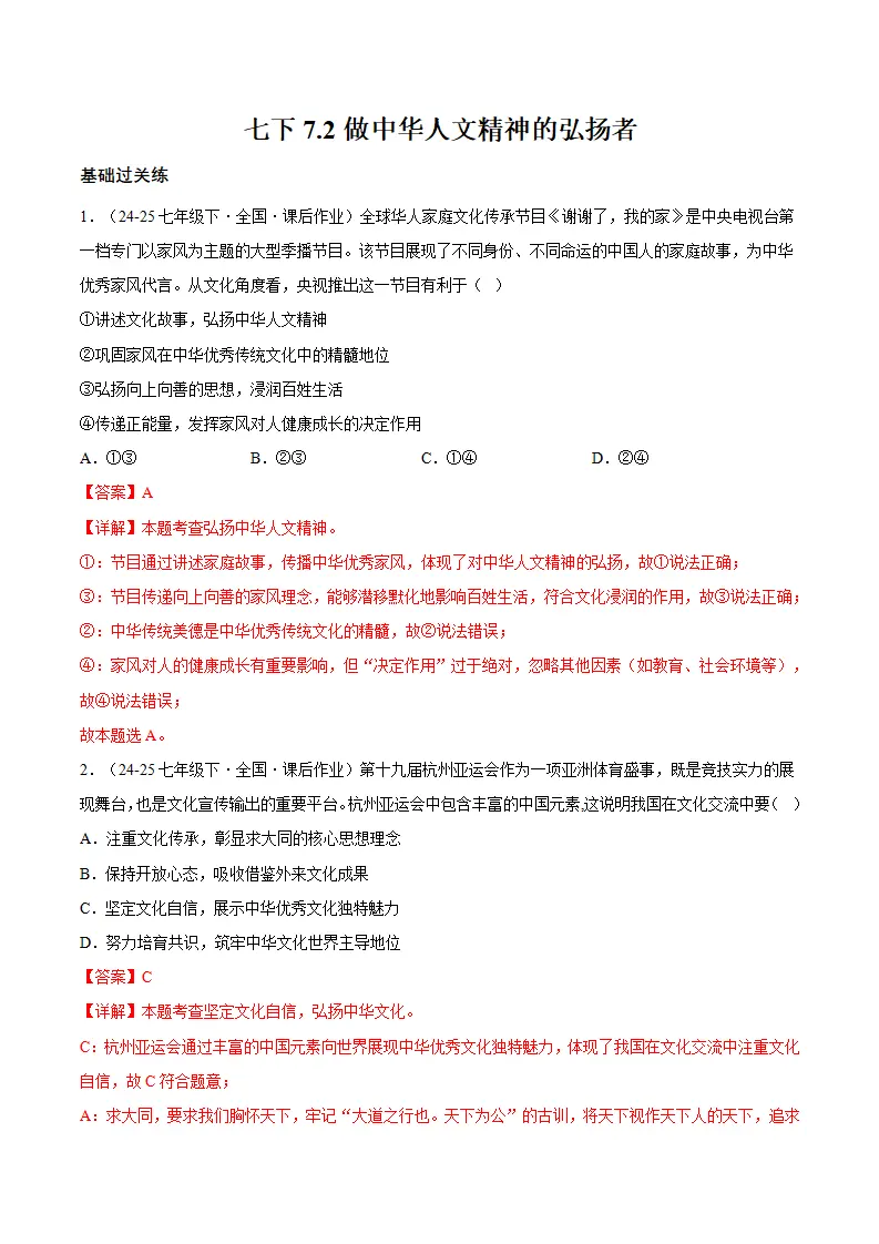 7.2做中华人文精神的弘扬者（分层作业）（解释版）_01.webp