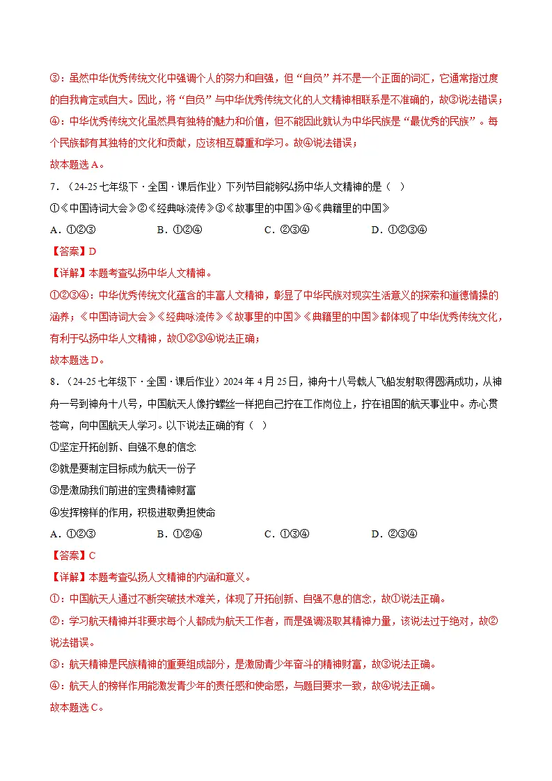7.2做中华人文精神的弘扬者（分层作业）（解释版）_04.webp