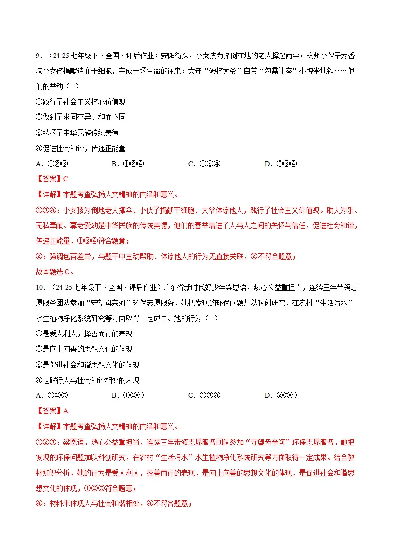 7.2做中华人文精神的弘扬者（分层作业）（解释版）_05.webp