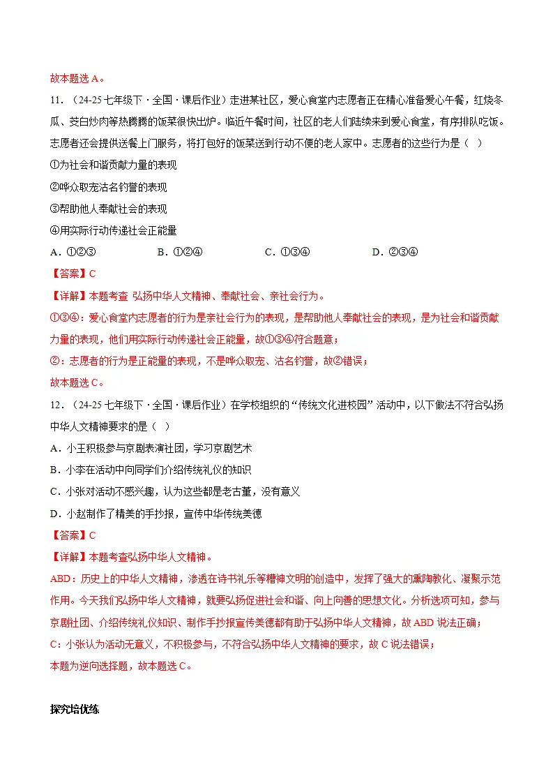 7.2做中华人文精神的弘扬者（分层作业）（解释版）_06.webp