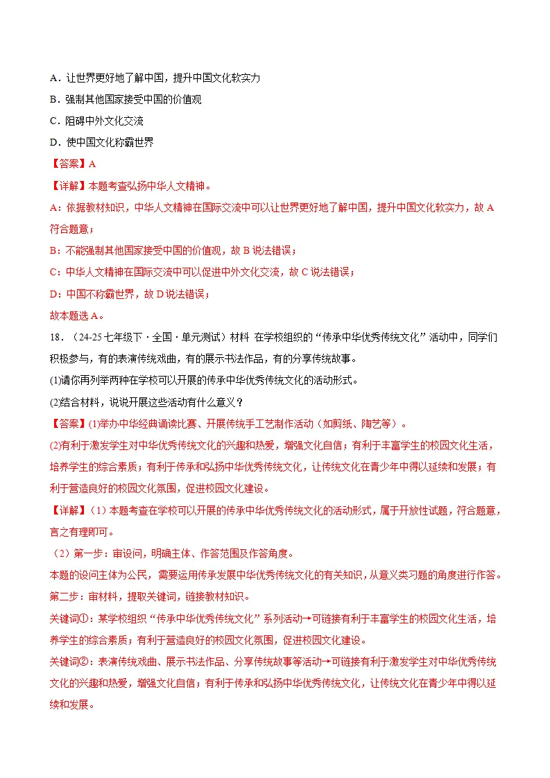 7.2做中华人文精神的弘扬者（分层作业）（解释版）_09.webp