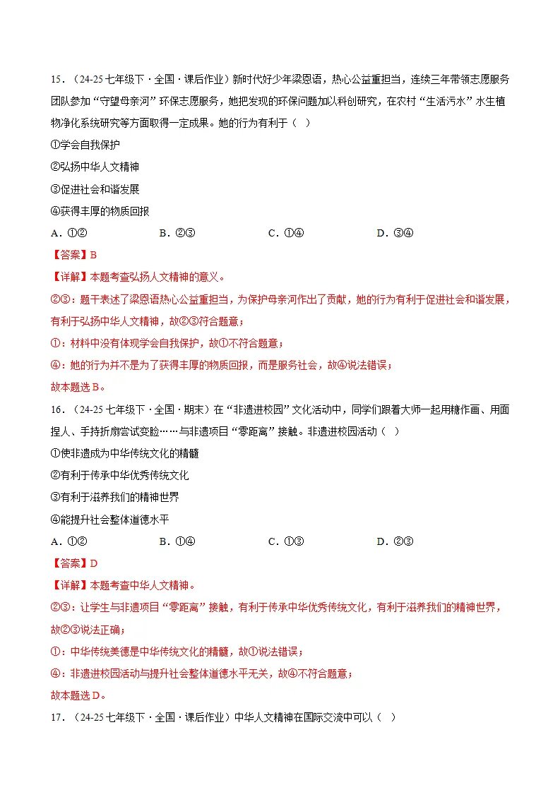 7.2做中华人文精神的弘扬者（分层作业）（解释版）_08.webp