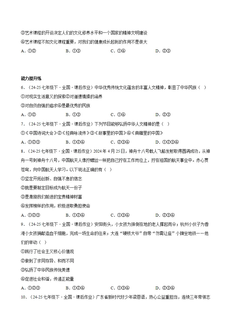 7.2做中华人文精神的弘扬者（分层作业）（原卷版）_02.webp