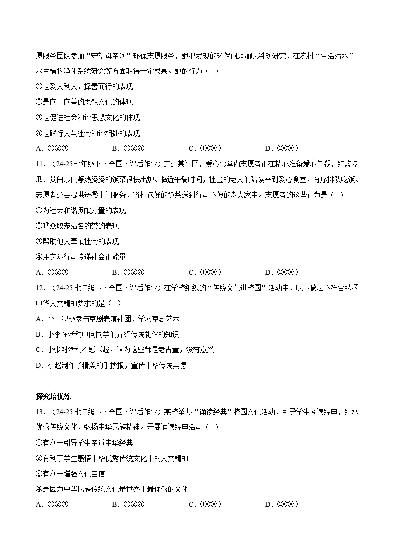 7.2做中华人文精神的弘扬者（分层作业）（原卷版）_03.webp