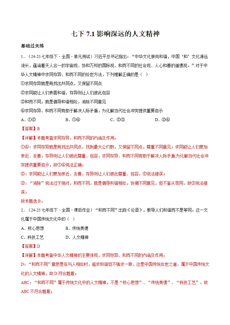 7.1影响深远的人文精神（分层作业）（解释版）_01.webp