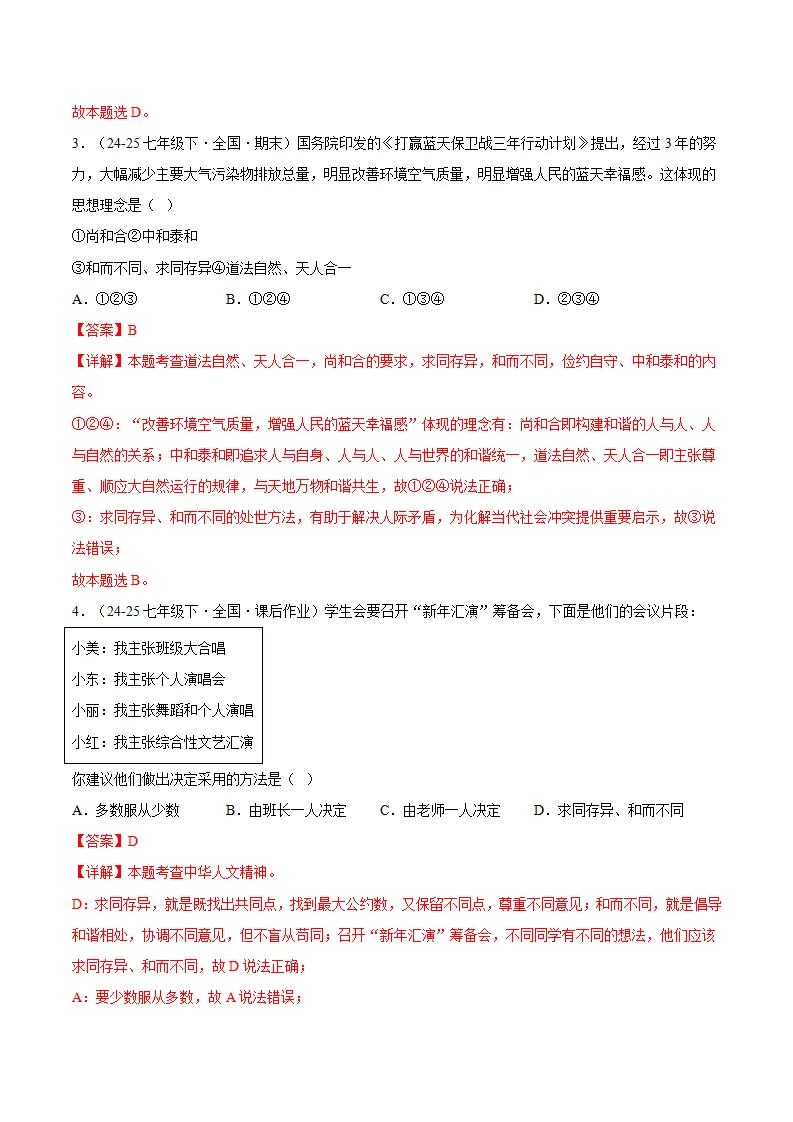 7.1影响深远的人文精神（分层作业）（解释版）_02.webp