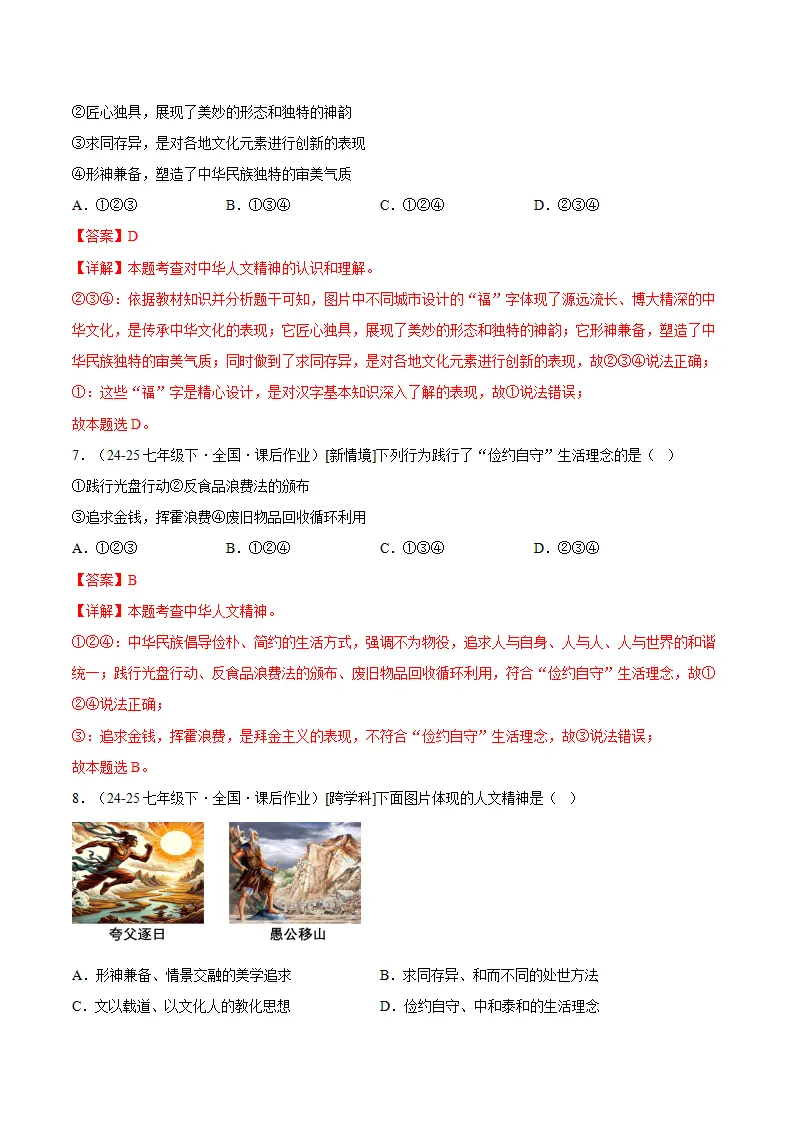 7.1影响深远的人文精神（分层作业）（解释版）_04.webp