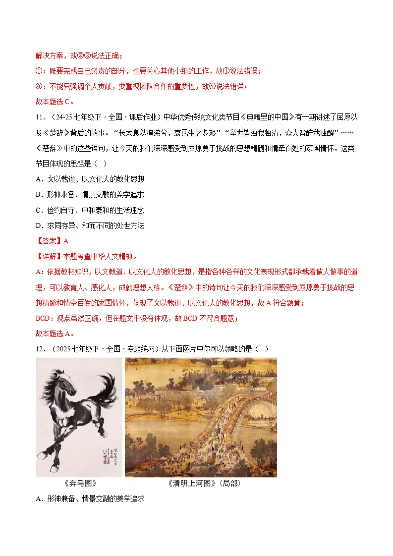 7.1影响深远的人文精神（分层作业）（解释版）_06.webp