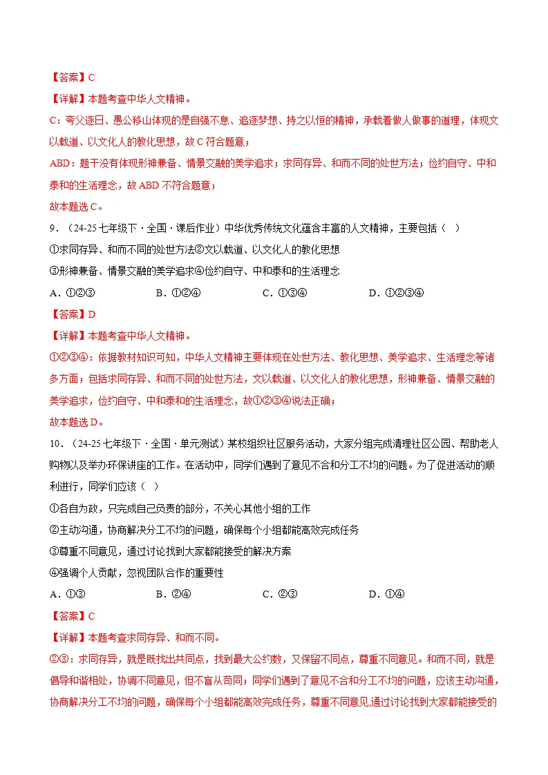 7.1影响深远的人文精神（分层作业）（解释版）_05.webp