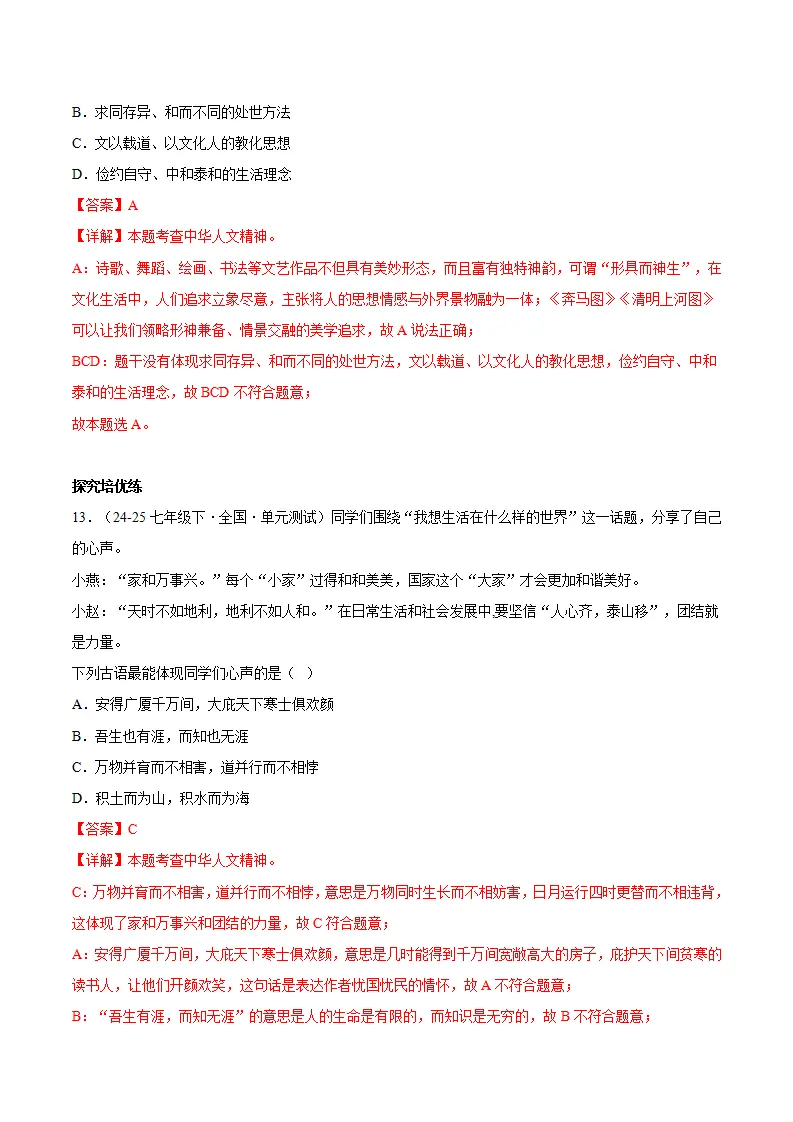 7.1影响深远的人文精神（分层作业）（解释版）_07.webp