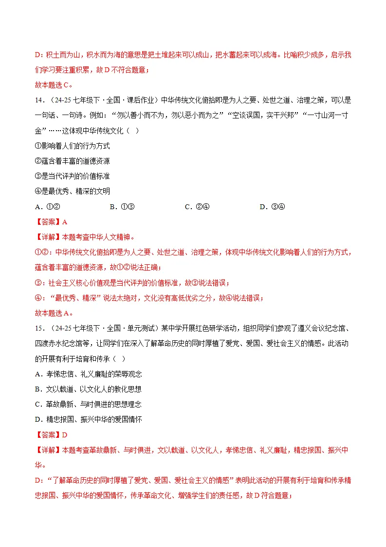 7.1影响深远的人文精神（分层作业）（解释版）_08.webp