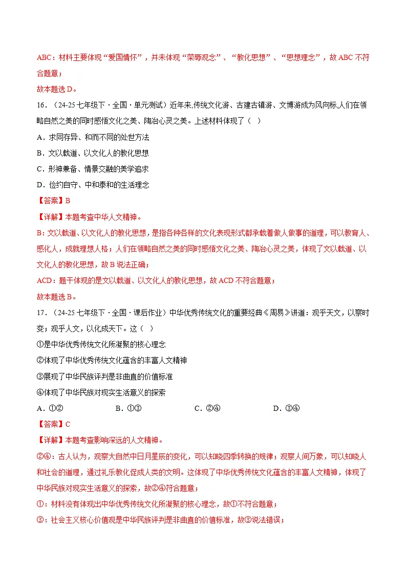 7.1影响深远的人文精神（分层作业）（解释版）_09.webp