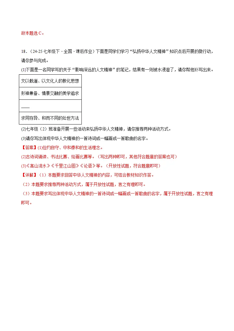 7.1影响深远的人文精神（分层作业）（解释版）_10.webp