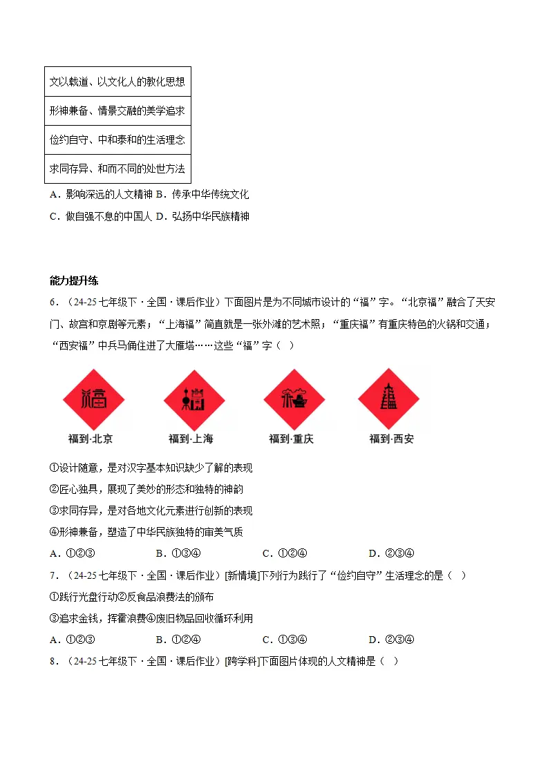 7.1影响深远的人文精神（分层作业）（原卷版）_02.webp