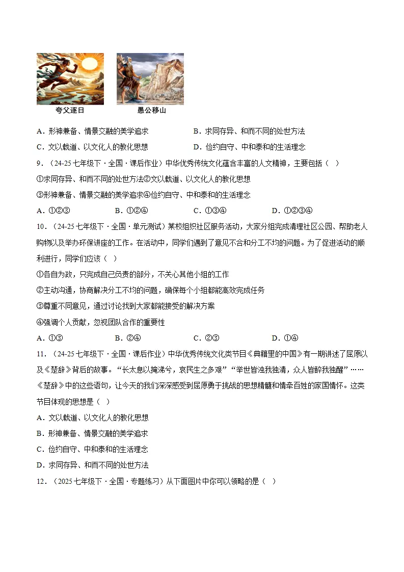 7.1影响深远的人文精神（分层作业）（原卷版）_03.webp