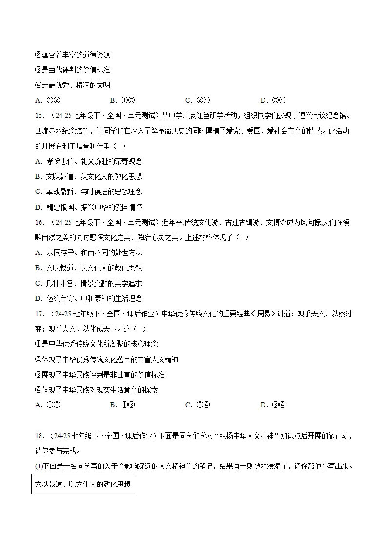 7.1影响深远的人文精神（分层作业）（原卷版）_05.webp