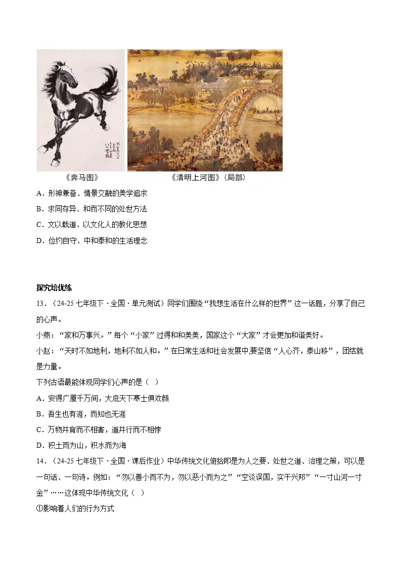 7.1影响深远的人文精神（分层作业）（原卷版）_04.webp