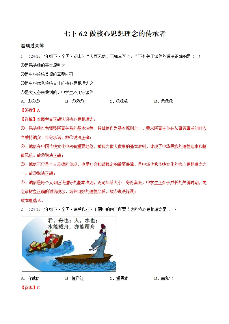 6.2做核心思想理念的传承者（分层作业）（解释版）_01.webp