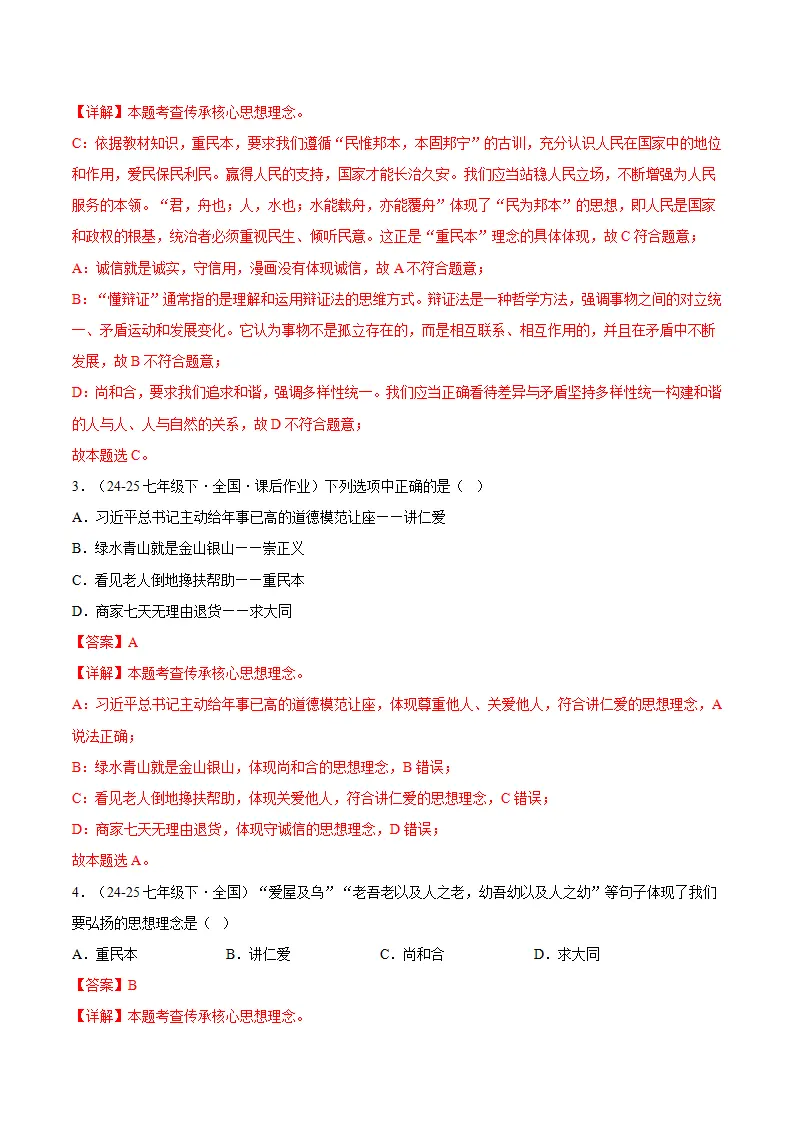 6.2做核心思想理念的传承者（分层作业）（解释版）_02.webp