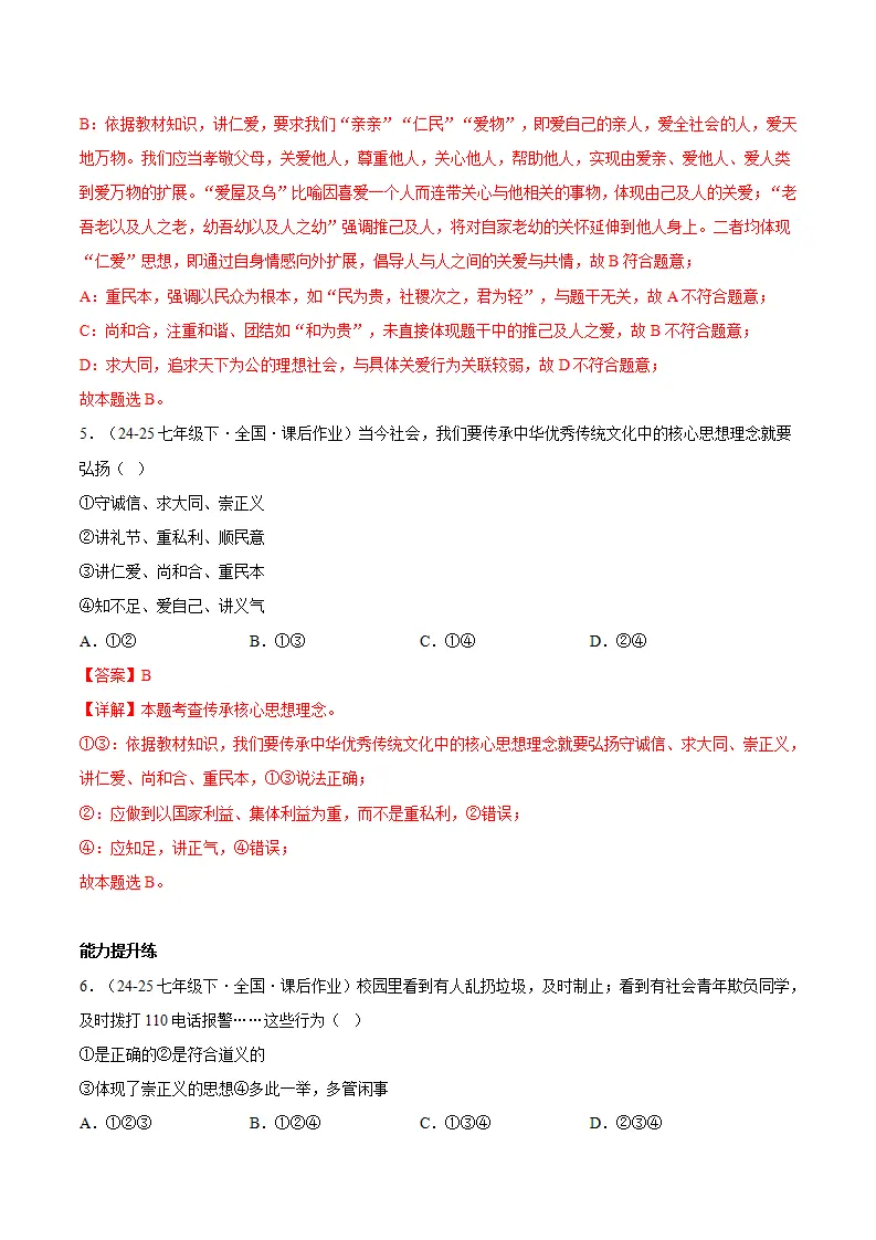 6.2做核心思想理念的传承者（分层作业）（解释版）_03.webp
