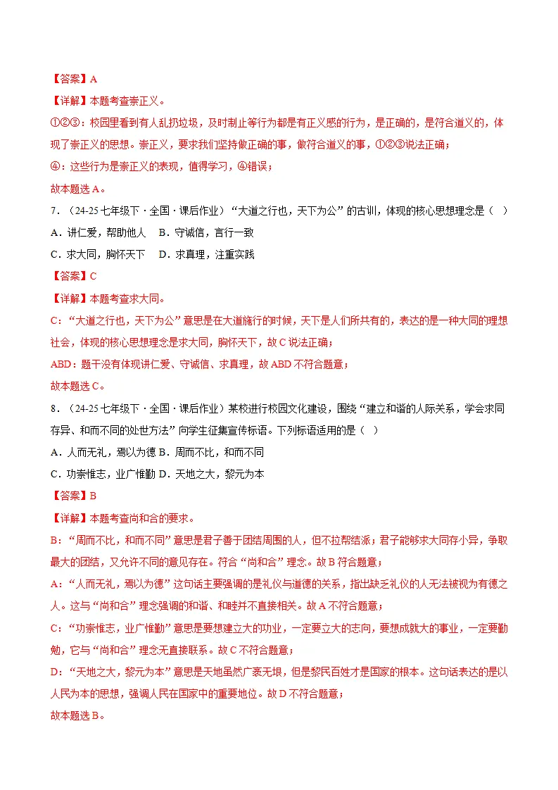 6.2做核心思想理念的传承者（分层作业）（解释版）_04.webp