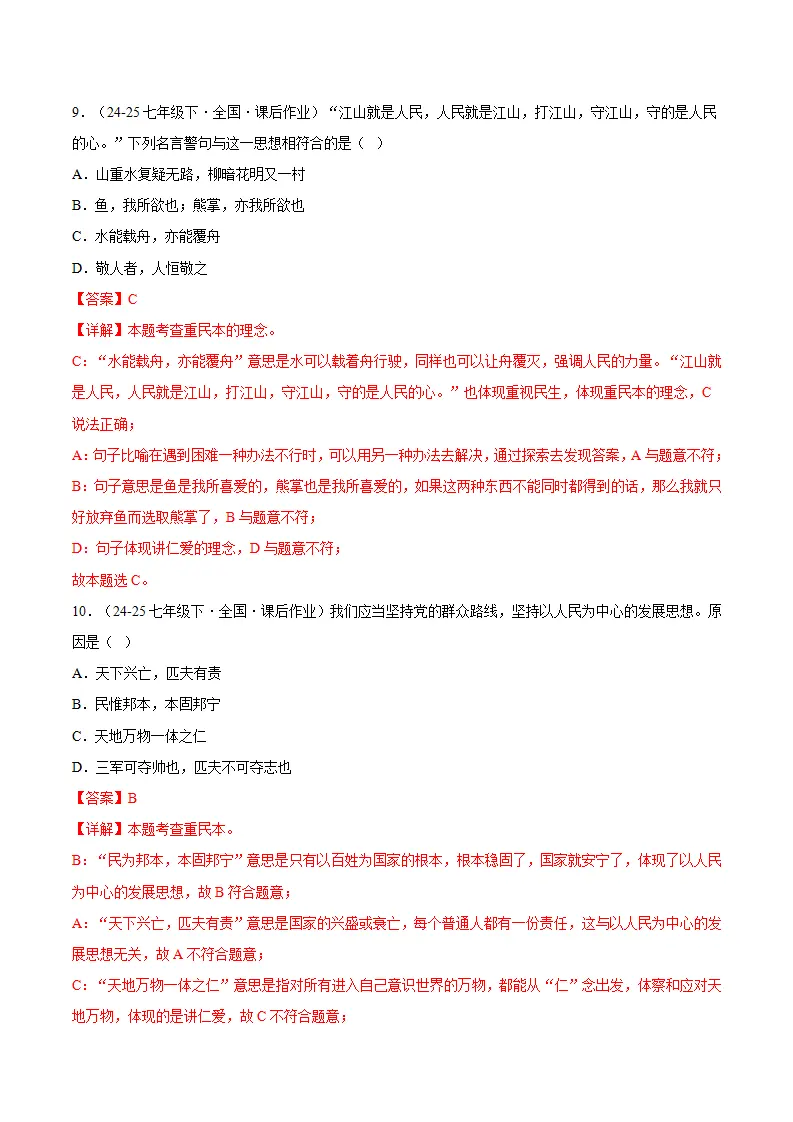 6.2做核心思想理念的传承者（分层作业）（解释版）_05.webp